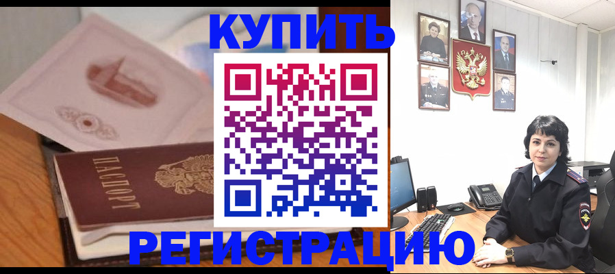 прописка для работы в Тосно